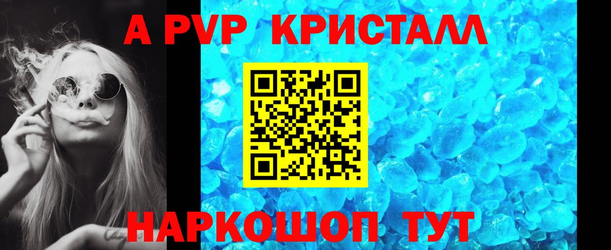 Альфа ПВП кристаллы  Вход с VPN  Вязники  A PVP VHQ  А ПВП крисы CK 