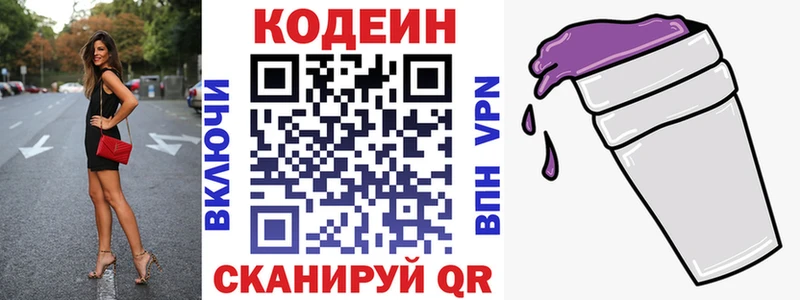 Кодеин Purple Drank  сколько стоит  Вязники 