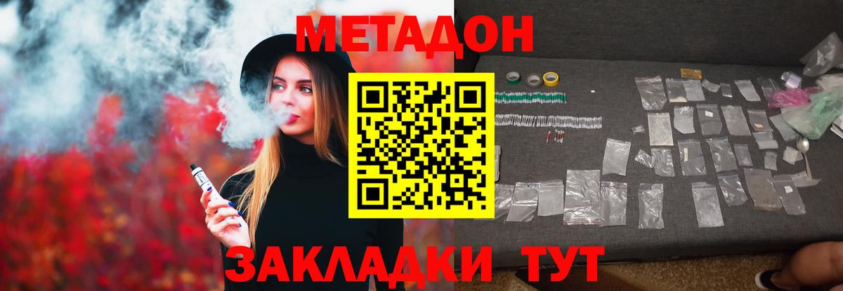 МЕТАДОН кристалл Вязники